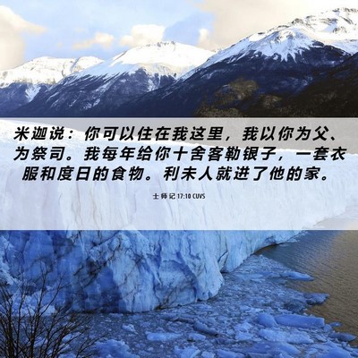 Picture 06 - 士 师 记 17:10 CUVS - 米 迦 说 ： 你 可 以 住 在 我 这 里 - Bible Verse Picture