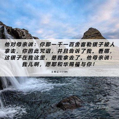Picture 06 - 士 师 记 17:2 CUVS - 他 对 母 亲 说 ： 你 那 一 千 一 百 - Bible Verse Picture