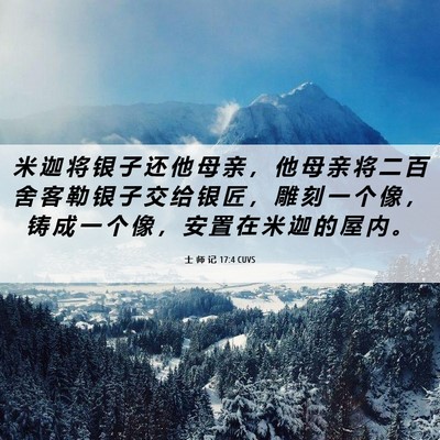 Picture 06 - 士 师 记 17:4 CUVS - 米 迦 将 银 子 还 他 母 亲 ， 他 母 - Bible Verse Picture