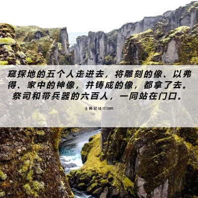 Picture 06 - 士 师 记 18:17 CUVS - 窥 探 地 的 五 个 人 走 进 去 ， 将 - Bible Verse Picture