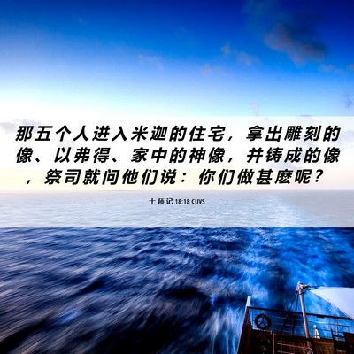 Picture 06 - 士 师 记 18:18 CUVS - 那 五 个 人 进 入 米 迦 的 住 宅 ， - Bible Verse Picture