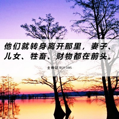 Picture 06 - 士 师 记 18:21 CUVS - 他 们 就 转 身 离 开 那 里 ， 妻 子 - Bible Verse Picture