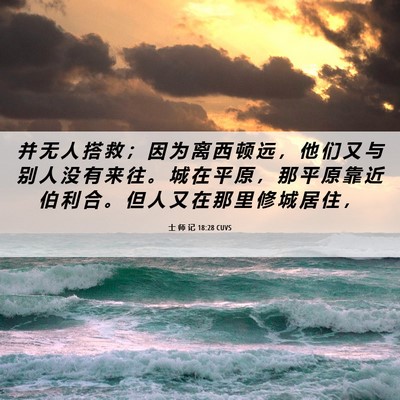 Picture 06 - 士 师 记 18:28 CUVS - 并 无 人 搭 救 ； 因 为 离 西 顿 远 - Bible Verse Picture
