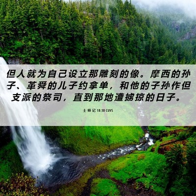 Picture 06 - 士 师 记 18:30 CUVS - 但 人 就 为 自 己 设 立 那 雕 刻 的 - Bible Verse Picture