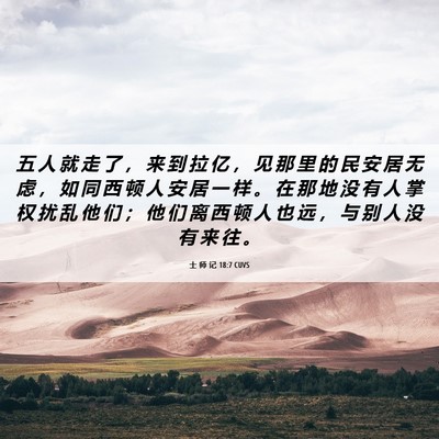 Picture 06 - 士 师 记 18:7 CUVS - 五 人 就 走 了 ， 来 到 拉 亿 ， 见 - Bible Verse Picture
