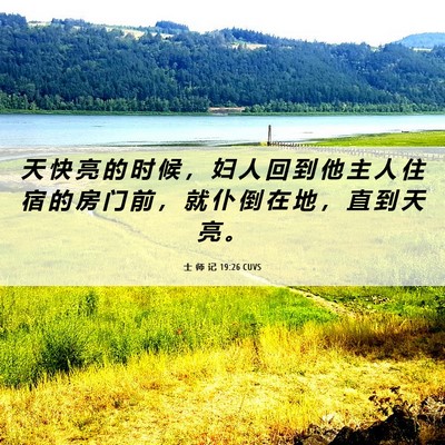 Picture 06 - 士 师 记 19:26 CUVS - 天 快 亮 的 时 候 ， 妇 人 回 到 他 - Bible Verse Picture
