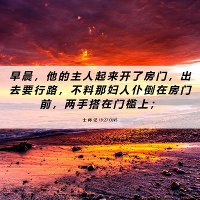 Picture 06 - 士 师 记 19:27 CUVS - 早 晨 ， 他 的 主 人 起 来 开 了 房 - Bible Verse Picture