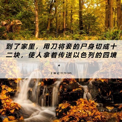 Picture 06 - 士 师 记 19:29 CUVS - 到 了 家 里 ， 用 刀 将 妾 的 尸 身 - Bible Verse Picture