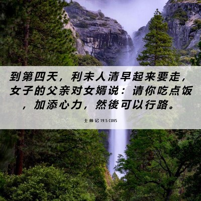 Picture 06 - 士 师 记 19:5 CUVS - 到 第 四 天 ， 利 未 人 清 早 起 来 - Bible Verse Picture