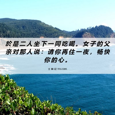 Picture 06 - 士 师 记 19:6 CUVS - 於 是 二 人 坐 下 一 同 吃 喝 。 女 - Bible Verse Picture