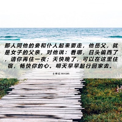 Picture 06 - 士 师 记 19:9 CUVS - 那 人 同 他 的 妾 和 仆 人 起 来 要 - Bible Verse Picture