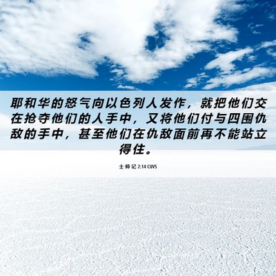 Picture 06 - 士 师 记 2:14 CUVS - 耶 和 华 的 怒 气 向 以 色 列 人 发 - Bible Verse Picture