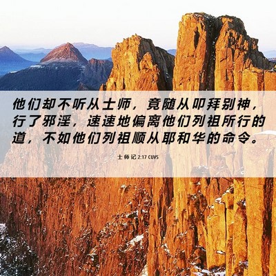 Picture 06 - 士 师 记 2:17 CUVS - 他 们 却 不 听 从 士 师 ， 竟 随 从 - Bible Verse Picture