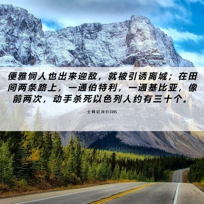 Picture 06 - 士 师 记 20:31 CUVS - 便 雅 悯 人 也 出 来 迎 敌 ， 就 被 - Bible Verse Picture