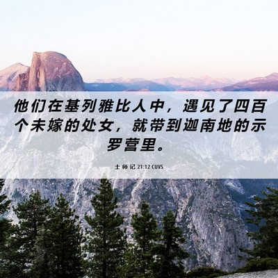 Picture 06 - 士 师 记 21:12 CUVS - 他 们 在 基 列 雅 比 人 中 ， 遇 见 - Bible Verse Picture