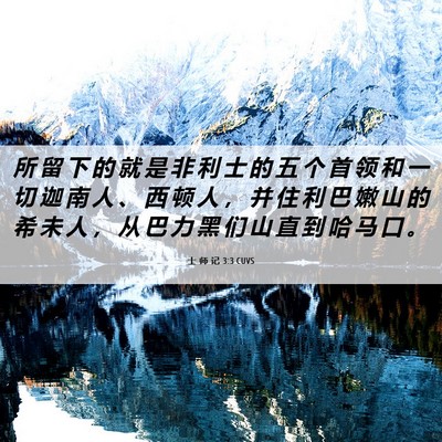 Picture 06 - 士 师 记 3:3 CUVS - 所 留 下 的 就 是 非 利 士 的 五 个 - Bible Verse Picture