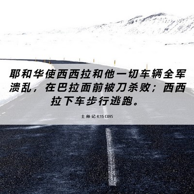 Picture 06 - 士 师 记 4:15 CUVS - 耶 和 华 使 西 西 拉 和 他 一 切 车 - Bible Verse Picture