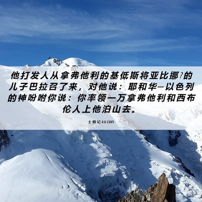 Picture 06 - 士 师 记 4:6 CUVS - 他 打 发 人 从 拿 弗 他 利 的 基 低 - Bible Verse Picture
