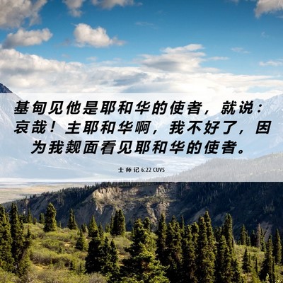 Picture 06 - 士 师 记 6:22 CUVS - 基 甸 见 他 是 耶 和 华 的 使 者 ， - Bible Verse Picture