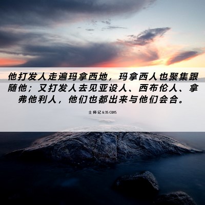 Picture 06 - 士 师 记 6:35 CUVS - 他 打 发 人 走 遍 玛 拿 西 地 ， 玛 - Bible Verse Picture