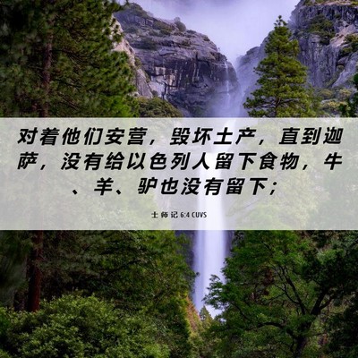 Picture 06 - 士 师 记 6:4 CUVS - 对 着 他 们 安 营 ， 毁 坏 土 产 ， - Bible Verse Picture