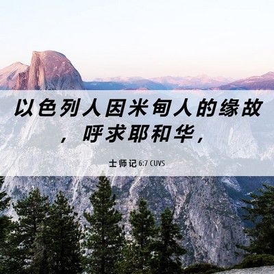 Picture 06 - 士 师 记 6:7 CUVS - 以 色 列 人 因 米 甸 人 的 缘 故 ， - Bible Verse Picture