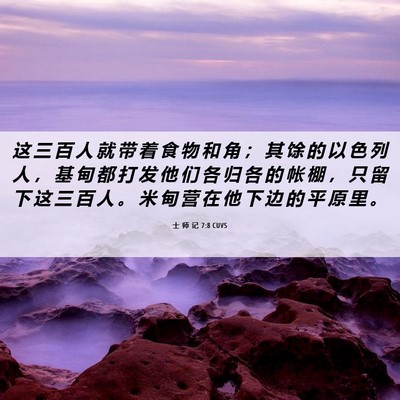 Picture 06 - 士 师 记 7:8 CUVS - 这 三 百 人 就 带 着 食 物 和 角 ； - Bible Verse Picture