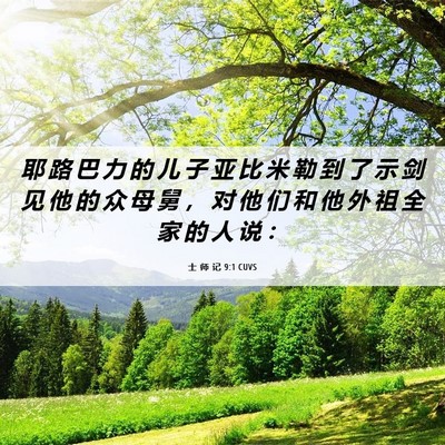 Picture 06 - 士 师 记 9:1 CUVS - 耶 路 巴 力 的 儿 子 亚 比 米 勒 到 - Bible Verse Picture