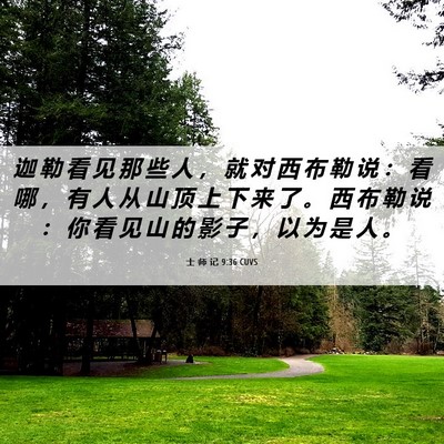 Picture 06 - 士 师 记 9:36 CUVS - 迦 勒 看 见 那 些 人 ， 就 对 西 布 - Bible Verse Picture