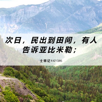 Picture 06 - 士 师 记 9:42 CUVS - 次 日 ， 民 出 到 田 间 ， 有 人 告 - Bible Verse Picture