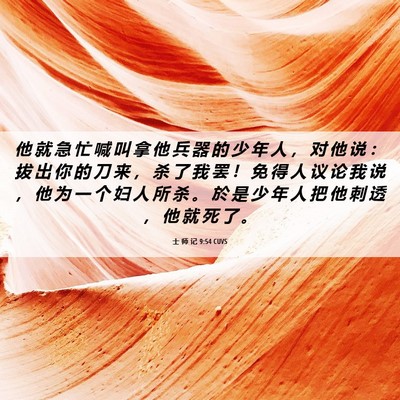 Picture 06 - 士 师 记 9:54 CUVS - 他 就 急 忙 喊 叫 拿 他 兵 器 的 少 - Bible Verse Picture