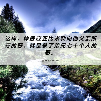 Picture 06 - 士 师 记 9:56 CUVS - 这 样 ， 神 报 应 亚 比 米 勒 向 他 - Bible Verse Picture