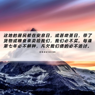 Picture 06 - 尼 希 米 记 10:31 CUVS - 这 地 的 居 民 若 在 安 息 日 ， 或 - Bible Verse Picture