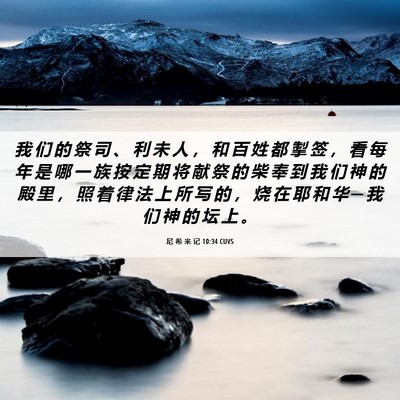 Picture 06 - 尼 希 米 记 10:34 CUVS - 我 们 的 祭 司 、 利 未 人 ， 和 百 - Bible Verse Picture