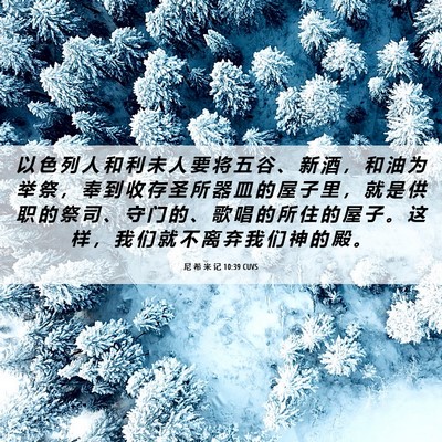 Picture 06 - 尼 希 米 记 10:39 CUVS - 以 色 列 人 和 利 未 人 要 将 五 谷 - Bible Verse Picture