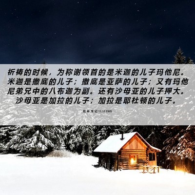 Picture 06 - 尼 希 米 记 11:17 CUVS - 祈 祷 的 时 候 ， 为 称 谢 领 首 的 - Bible Verse Picture