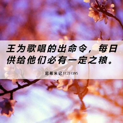 Picture 06 - 尼 希 米 记 11:23 CUVS - 王 为 歌 唱 的 出 命 令 ， 每 日 供 - Bible Verse Picture