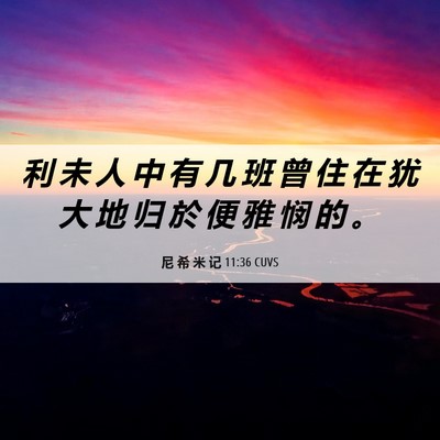 Picture 06 - 尼 希 米 记 11:36 CUVS - 利 未 人 中 有 几 班 曾 住 在 犹 大 - Bible Verse Picture