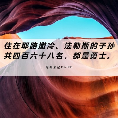 Picture 06 - 尼 希 米 记 11:6 CUVS - 住 在 耶 路 撒 冷 、 法 勒 斯 的 子 - Bible Verse Picture
