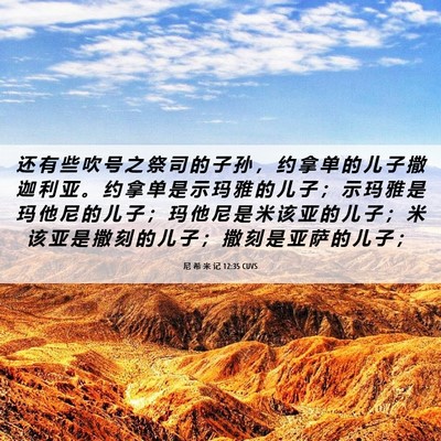 Picture 06 - 尼 希 米 记 12:35 CUVS - 还 有 些 吹 号 之 祭 司 的 子 孙 ， - Bible Verse Picture