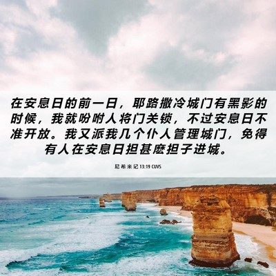 Picture 06 - 尼 希 米 记 13:19 CUVS - 在 安 息 日 的 前 一 日 ， 耶 路 撒 - Bible Verse Picture