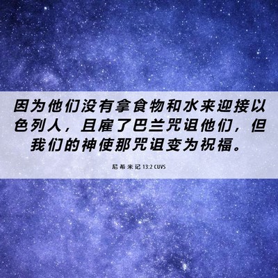 Picture 06 - 尼 希 米 记 13:2 CUVS - 因 为 他 们 没 有 拿 食 物 和 水 来 - Bible Verse Picture