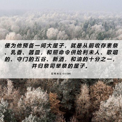 Picture 06 - 尼 希 米 记 13:5 CUVS - 便 为 他 预 备 一 间 大 屋 子 ， 就 - Bible Verse Picture