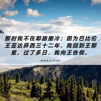 Picture 06 - 尼 希 米 记 13:6 CUVS - 那 时 我 不 在 耶 路 撒 冷 ； 因 为 - Bible Verse Picture