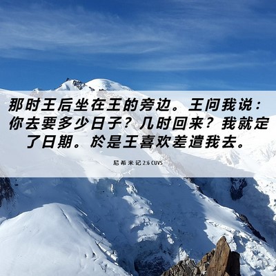Picture 06 - 尼 希 米 记 2:6 CUVS - 那 时 王 后 坐 在 王 的 旁 边 。 王 - Bible Verse Picture