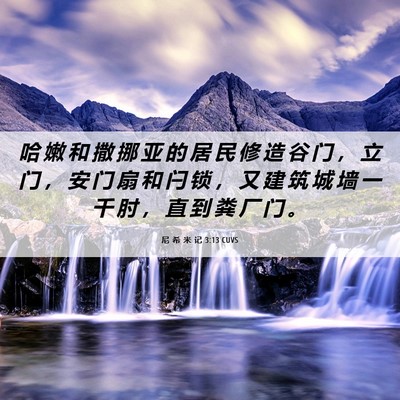 Picture 06 - 尼 希 米 记 3:13 CUVS - 哈 嫩 和 撒 挪 亚 的 居 民 修 造 谷 - Bible Verse Picture