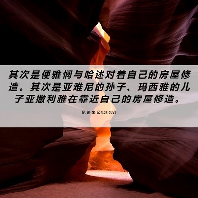 Picture 06 - 尼 希 米 记 3:23 CUVS - 其 次 是 便 雅 悯 与 哈 述 对 着 自 - Bible Verse Picture