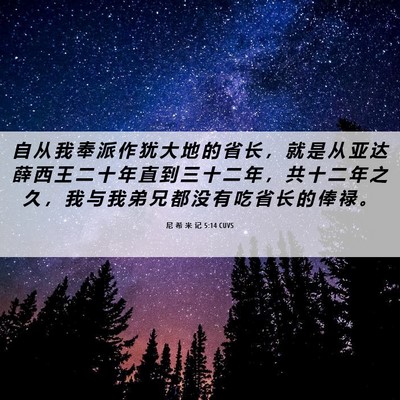 Picture 06 - 尼 希 米 记 5:14 CUVS - 自 从 我 奉 派 作 犹 大 地 的 省 长 - Bible Verse Picture
