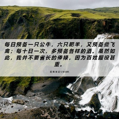 Picture 06 - 尼 希 米 记 5:18 CUVS - 每 日 预 备 一 只 公 牛 ， 六 只 肥 - Bible Verse Picture
