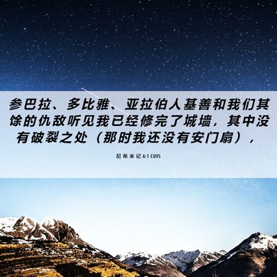 Picture 06 - 尼 希 米 记 6:1 CUVS - 参 巴 拉 、 多 比 雅 、 亚 拉 伯 人 - Bible Verse Picture